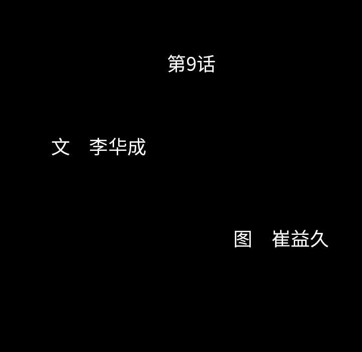 羁绊第9话