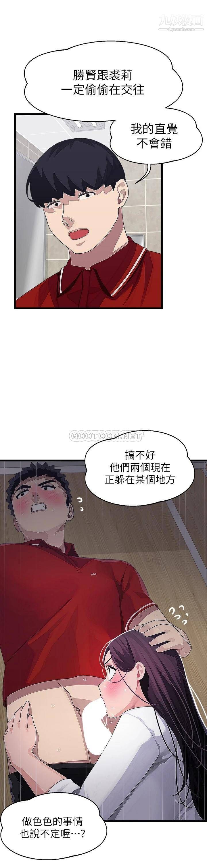 撲通撲通配對中第15話-在廁所裡做愛做的事…
