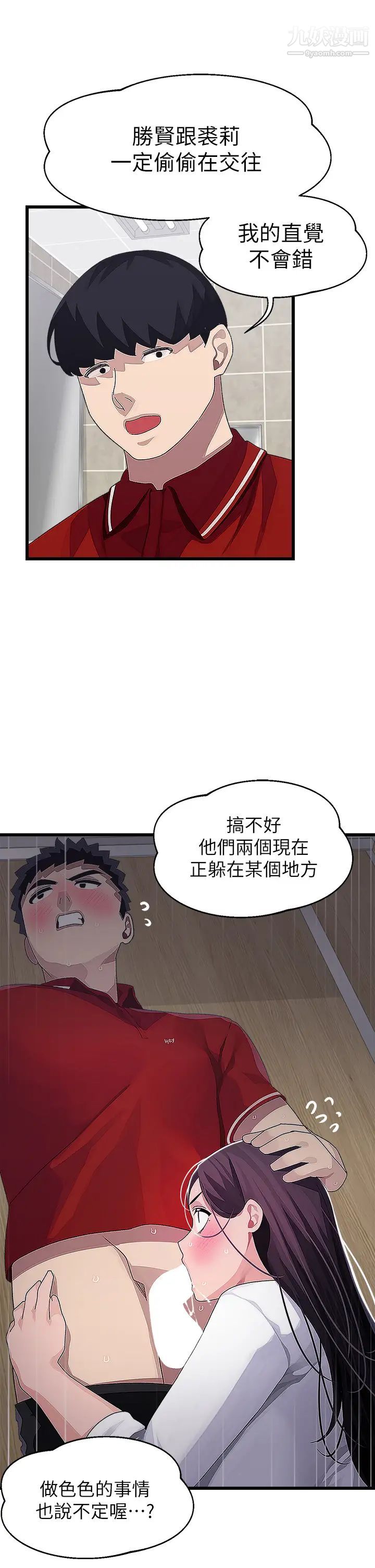 撲通撲通配對中第16話-我讓你揉，你快試試看!