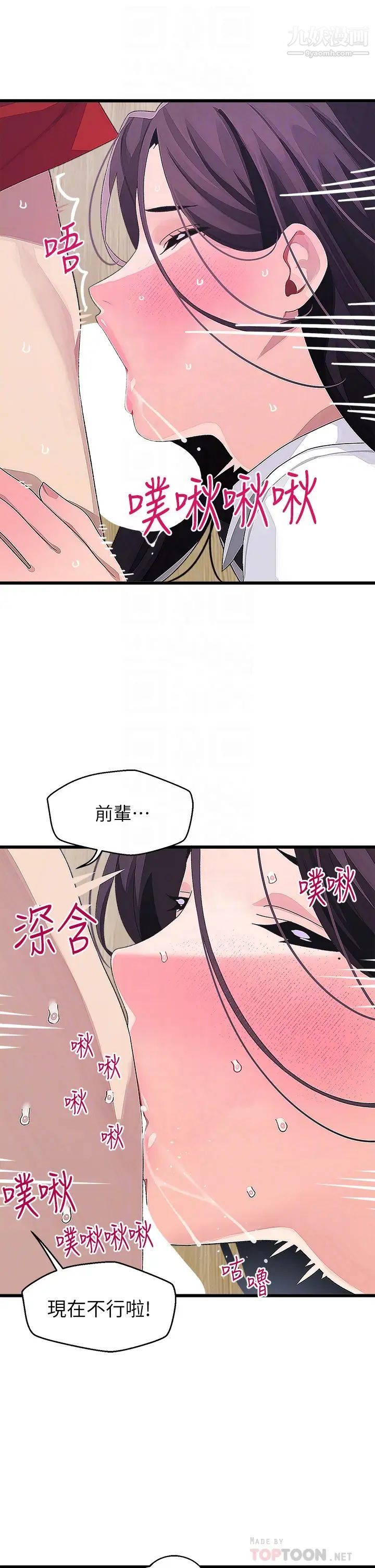 扑通扑通配对中第16话-我让你揉，你快试试看!