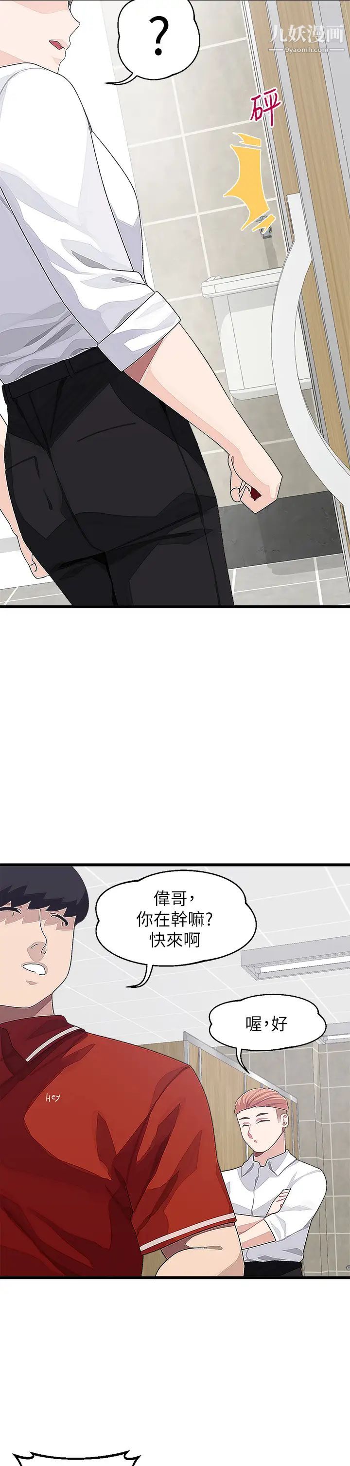 撲通撲通配對中第16話-我讓你揉，你快試試看!