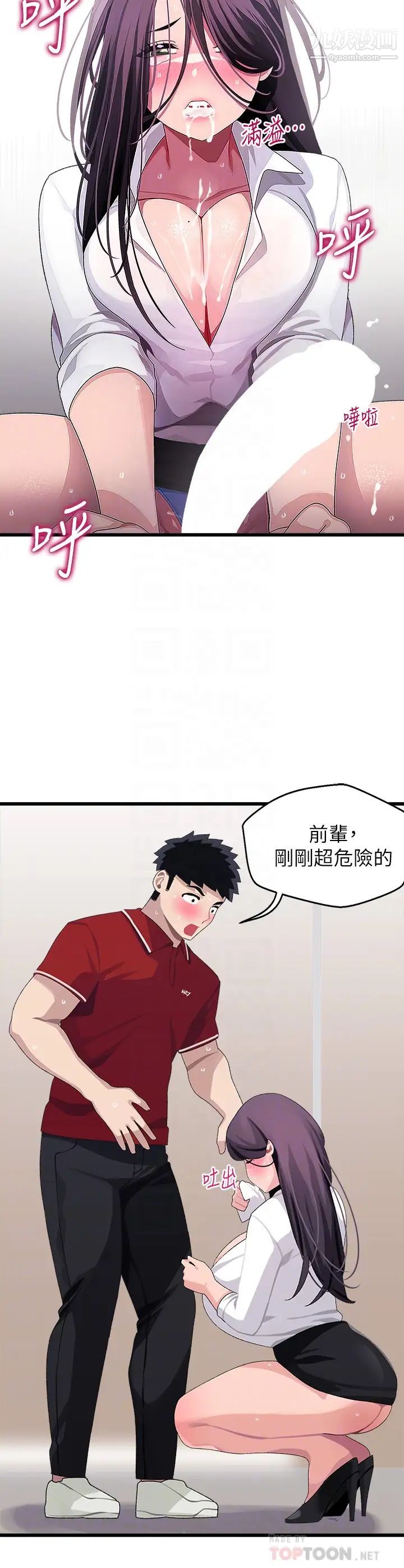扑通扑通配对中第16话-我让你揉，你快试试看!