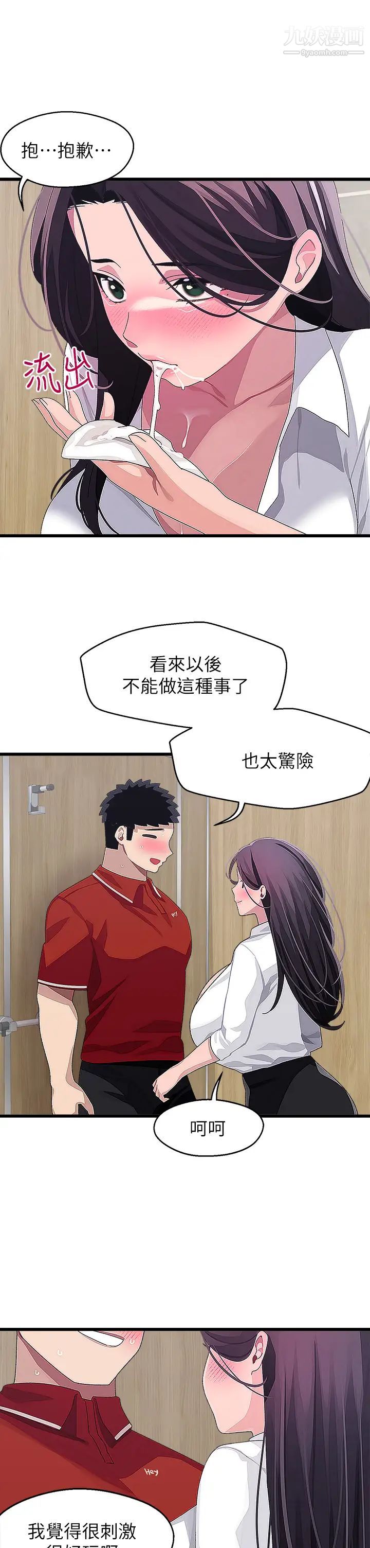 扑通扑通配对中第16话-我让你揉，你快试试看!