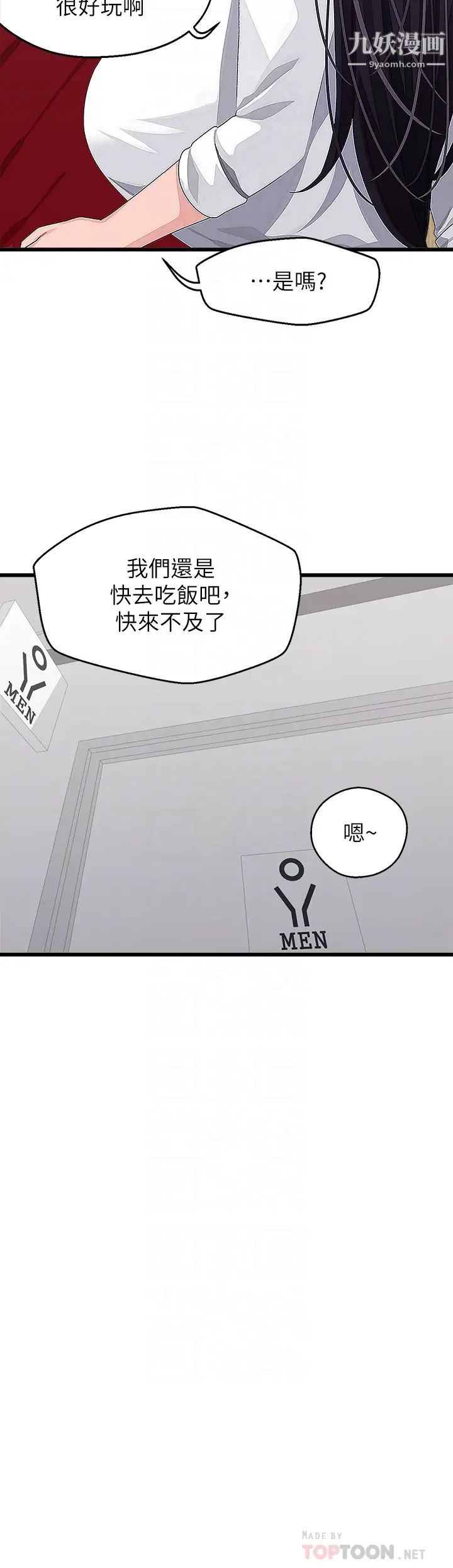 撲通撲通配對中第16話-我讓你揉，你快試試看!