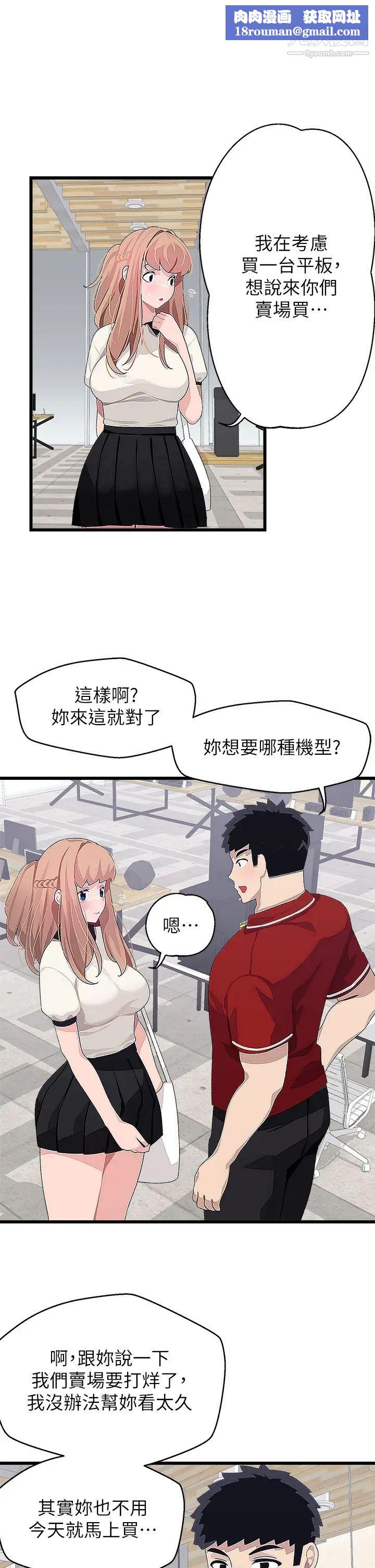 扑通扑通配对中第16话-我让你揉,你快试试看!