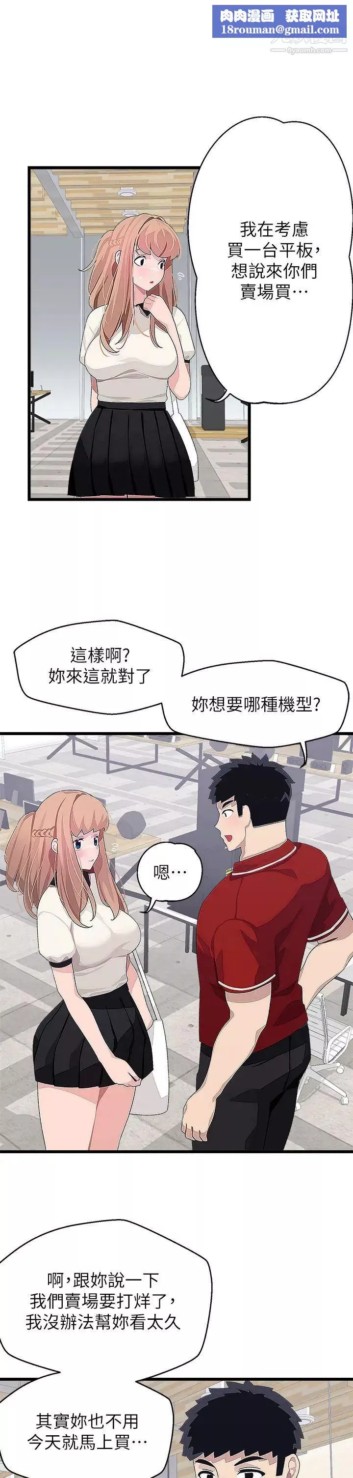 撲通撲通配對中第16話-我讓你揉，你快試試看!