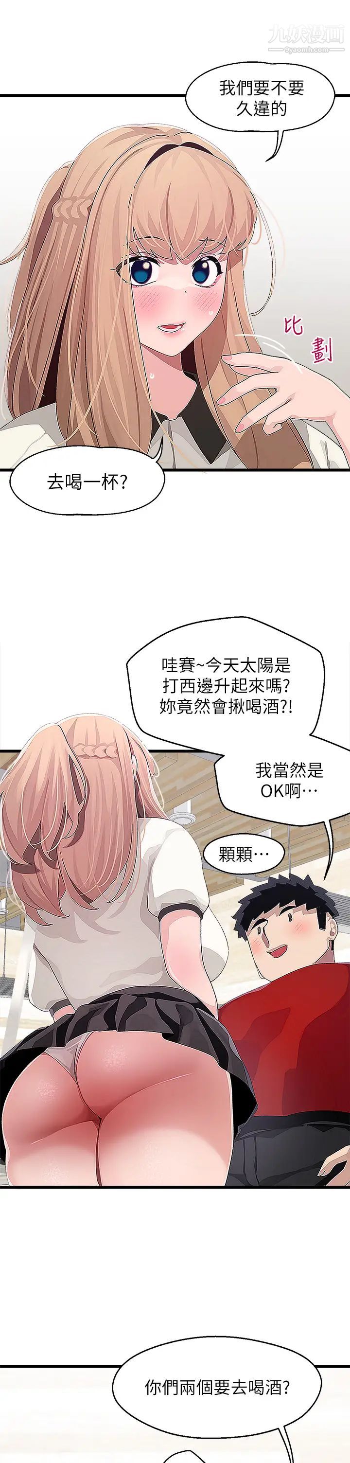 扑通扑通配对中第16话-我让你揉，你快试试看!