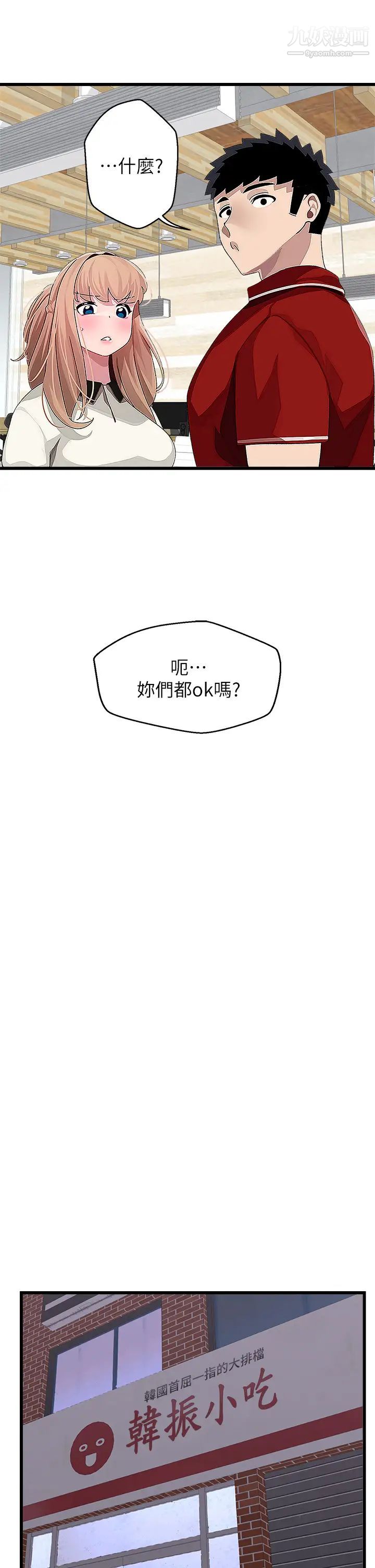 扑通扑通配对中第16话-我让你揉，你快试试看!