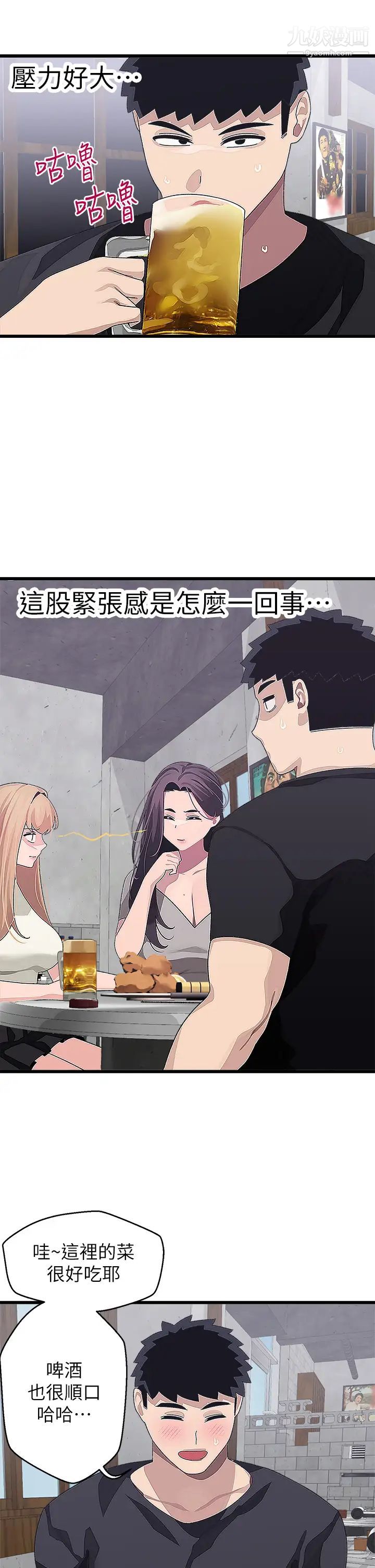 扑通扑通配对中第16话-我让你揉，你快试试看!