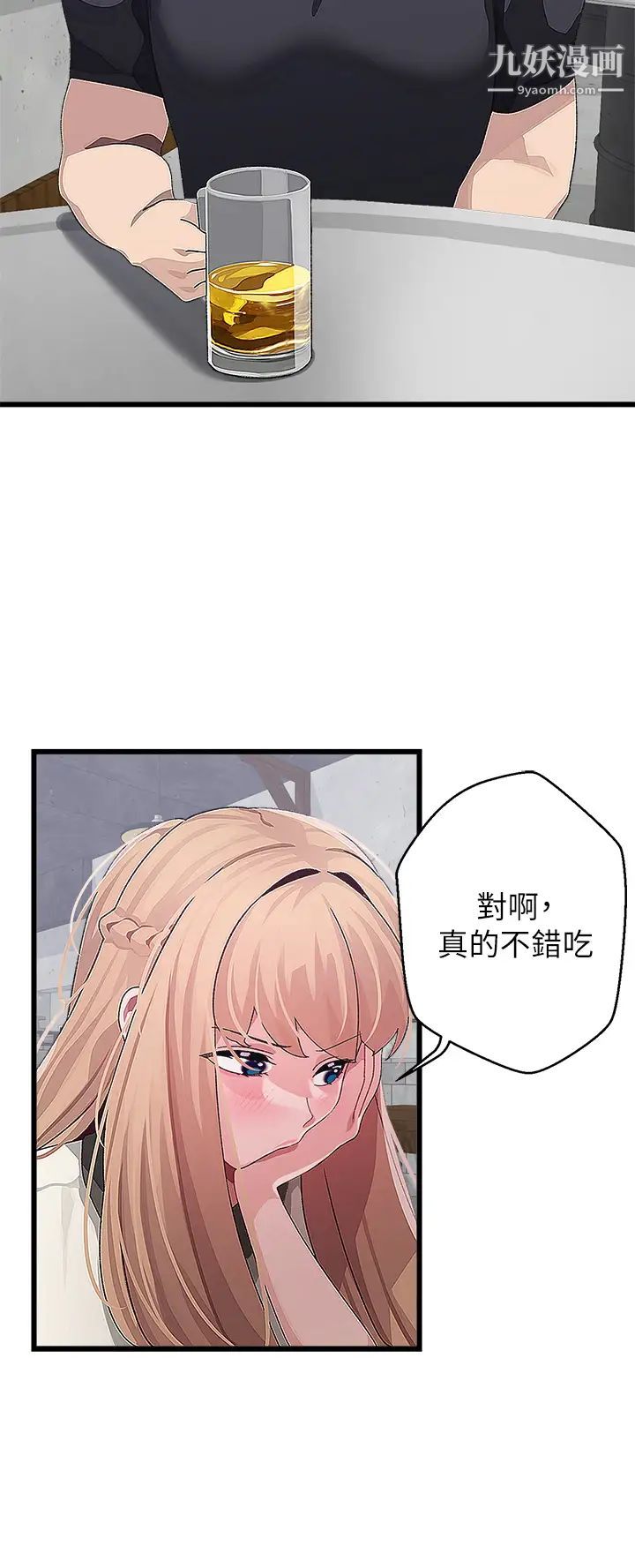 扑通扑通配对中第16话-我让你揉，你快试试看!