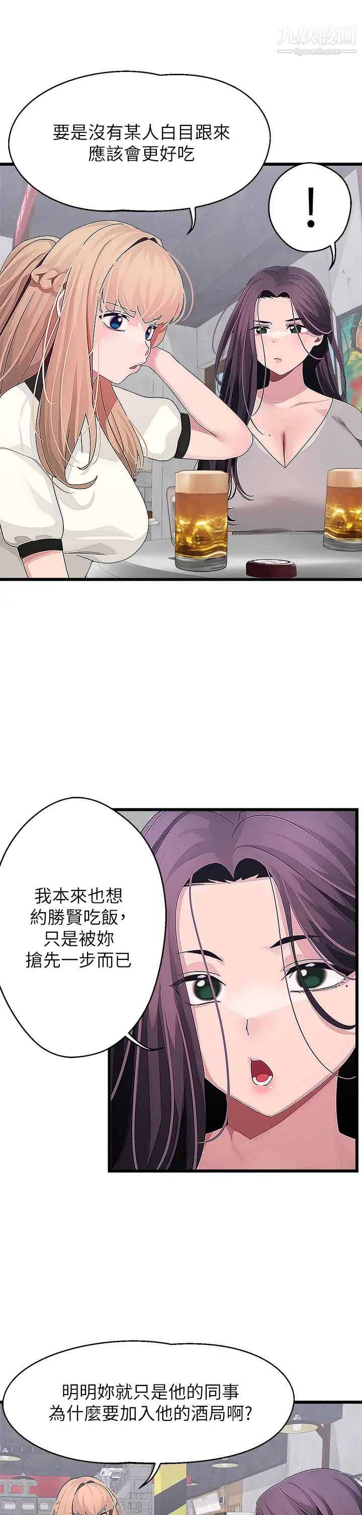 扑通扑通配对中第16话-我让你揉，你快试试看!