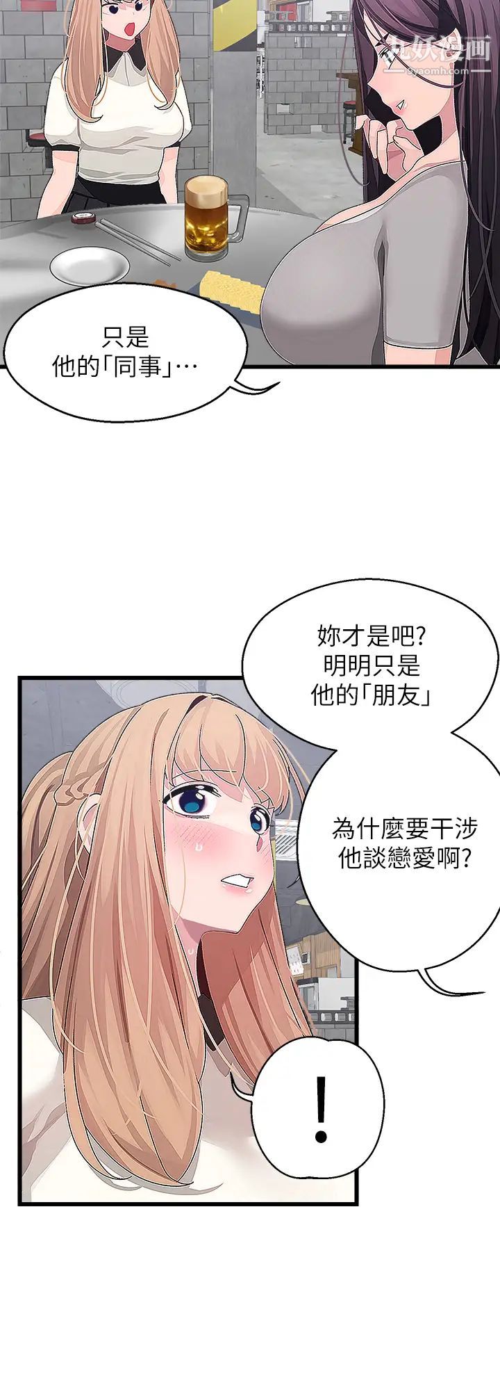 撲通撲通配對中第16話-我讓你揉，你快試試看!