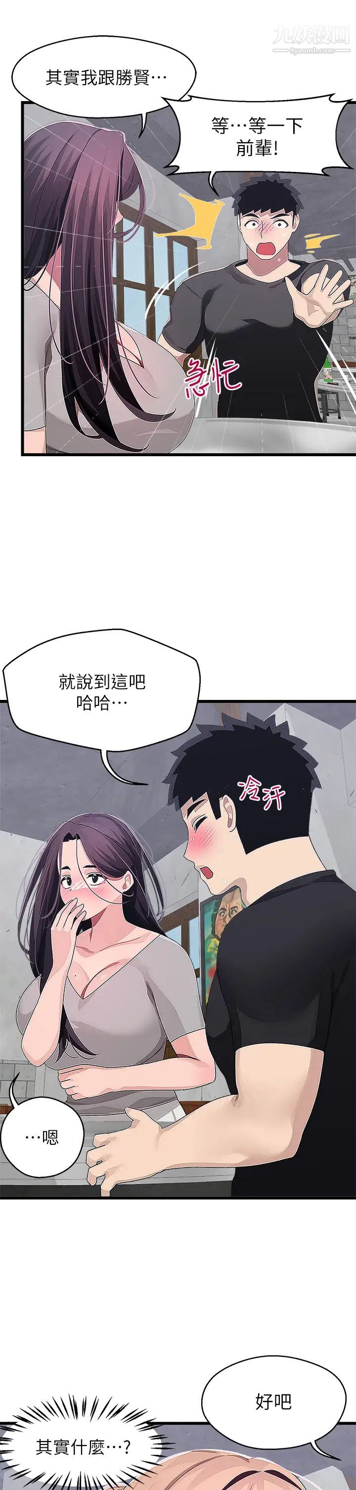 扑通扑通配对中第16话-我让你揉，你快试试看!