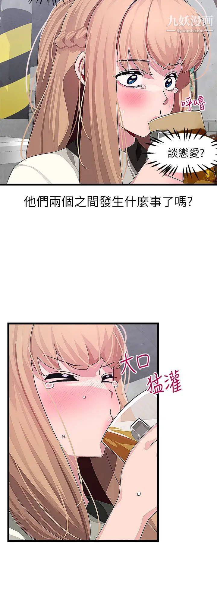 扑通扑通配对中第16话-我让你揉,你快试试看!