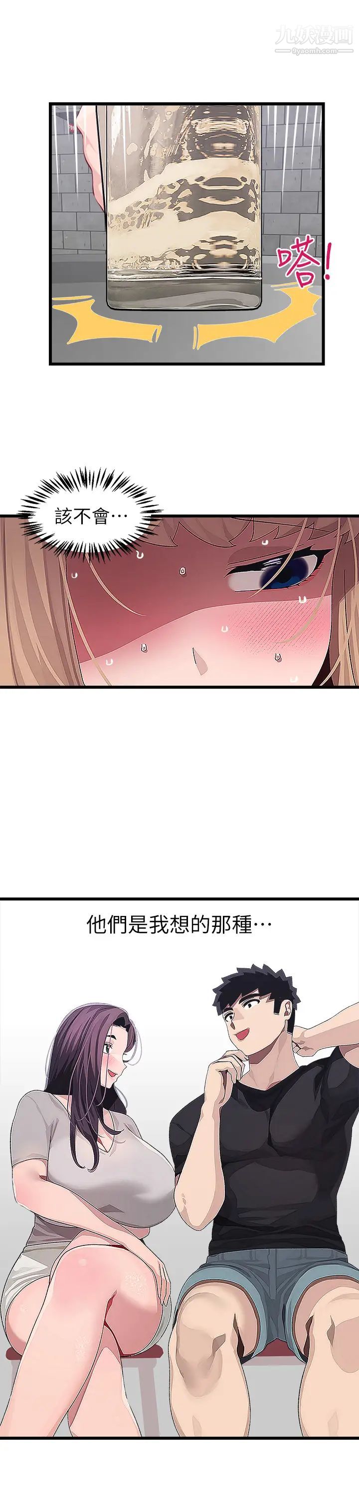 扑通扑通配对中第16话-我让你揉，你快试试看!