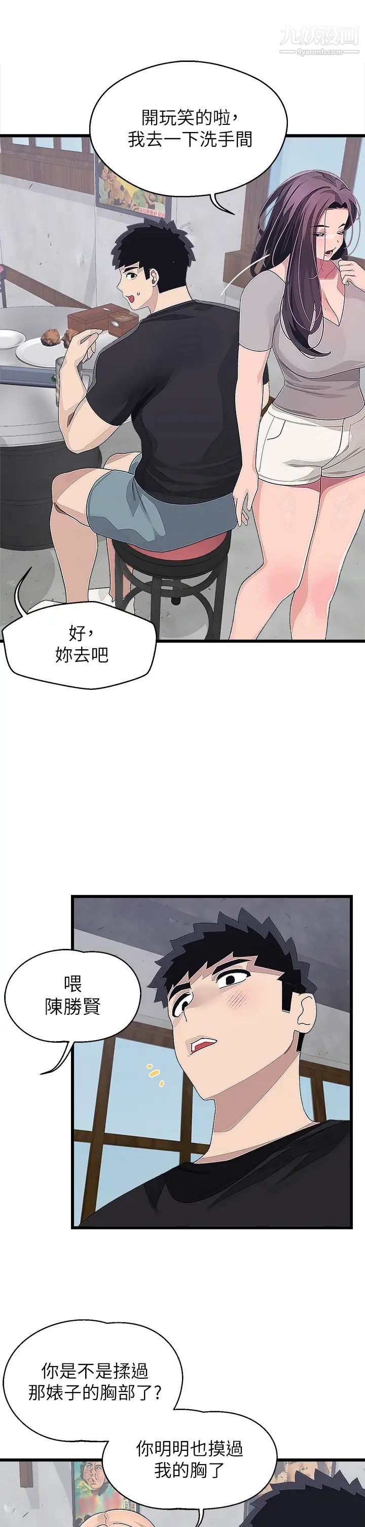 扑通扑通配对中第16话-我让你揉,你快试试看!