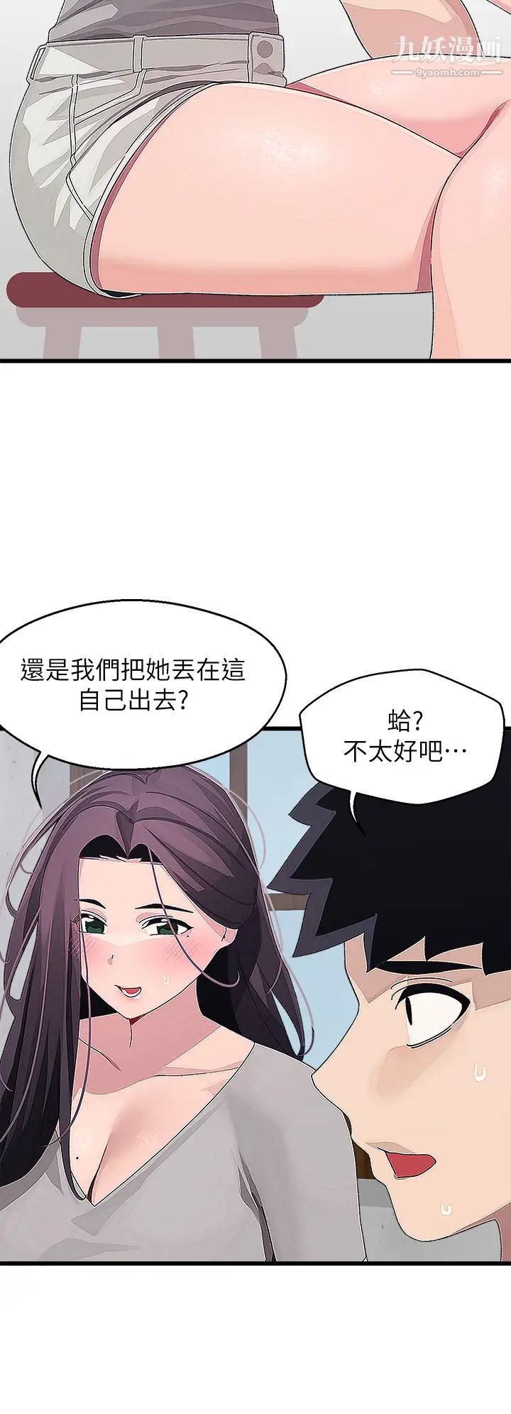 撲通撲通配對中第16話-我讓你揉，你快試試看!