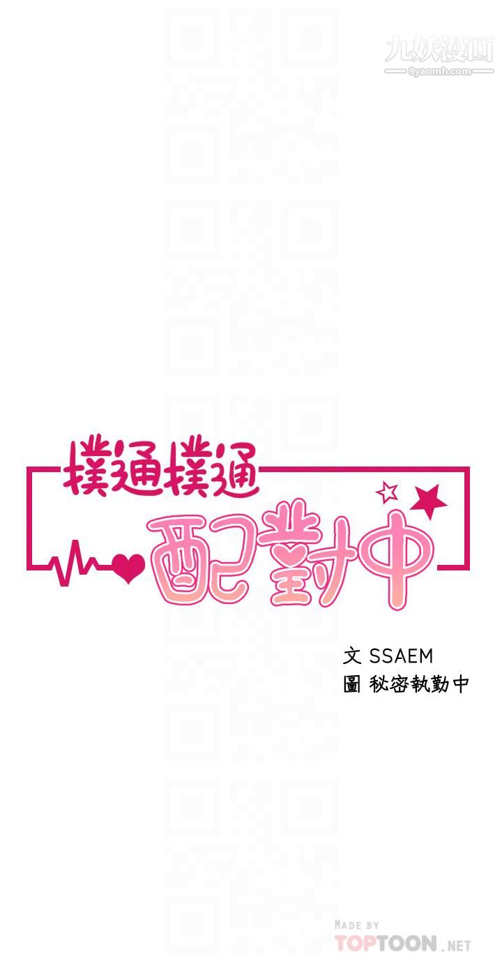 撲通撲通配對中第17話-好朋友最愛的小粉紅