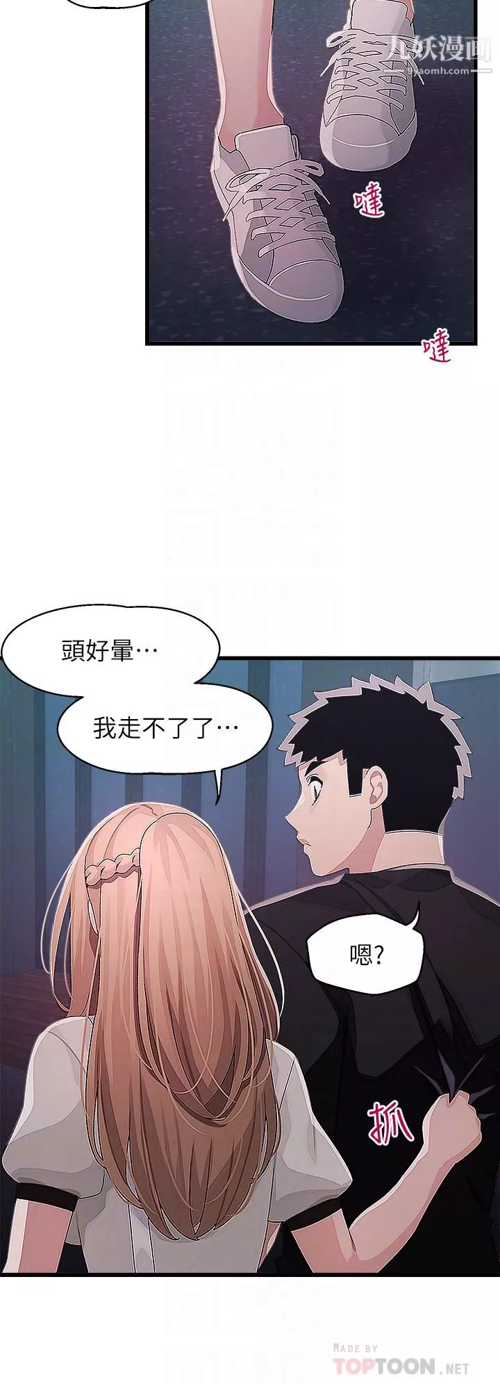 撲通撲通配對中第17話-好朋友最愛的小粉紅