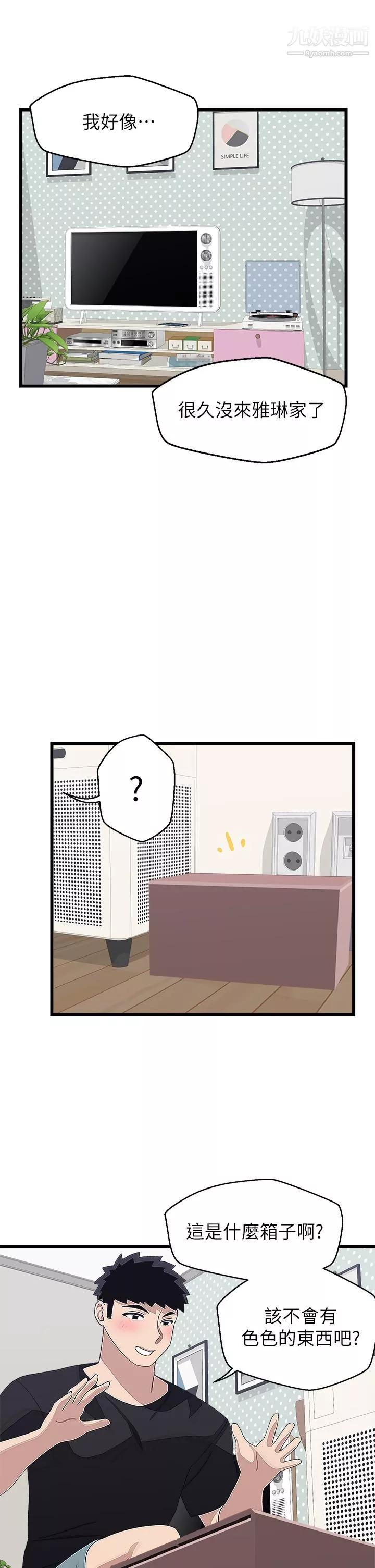 撲通撲通配對中第17話-好朋友最愛的小粉紅