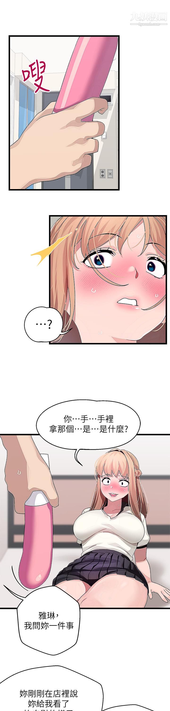 撲通撲通配對中第17話-好朋友最愛的小粉紅