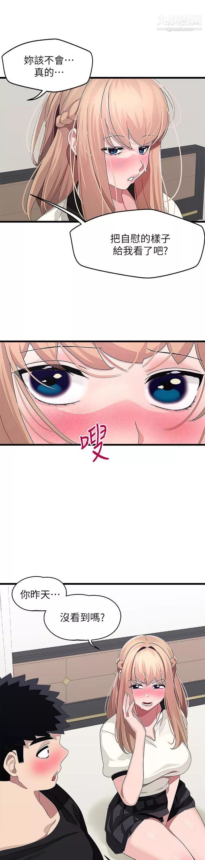 撲通撲通配對中第17話-好朋友最愛的小粉紅