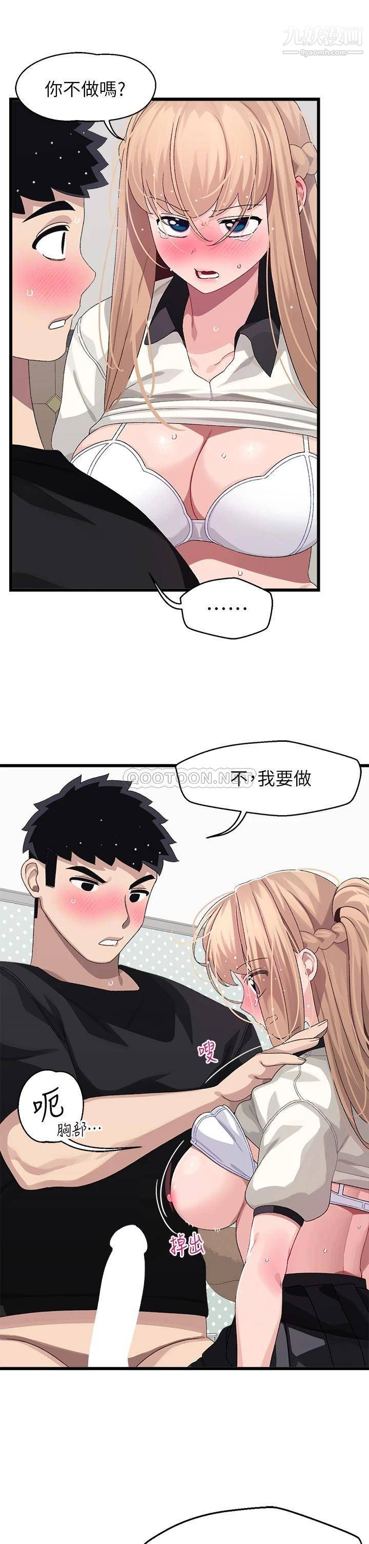 扑通扑通配对中第19话-狠狠插进我的最深处吧!