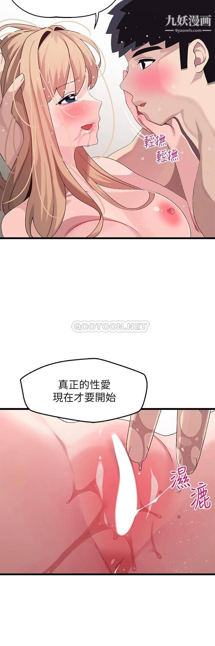 扑通扑通配对中第19话-狠狠插进我的最深处吧!