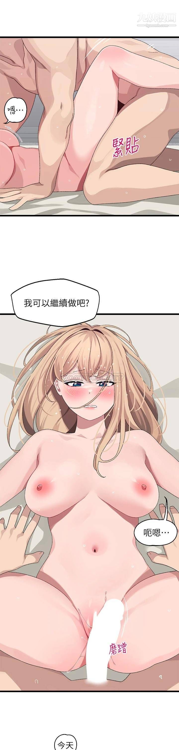 扑通扑通配对中第19话-狠狠插进我的最深处吧!