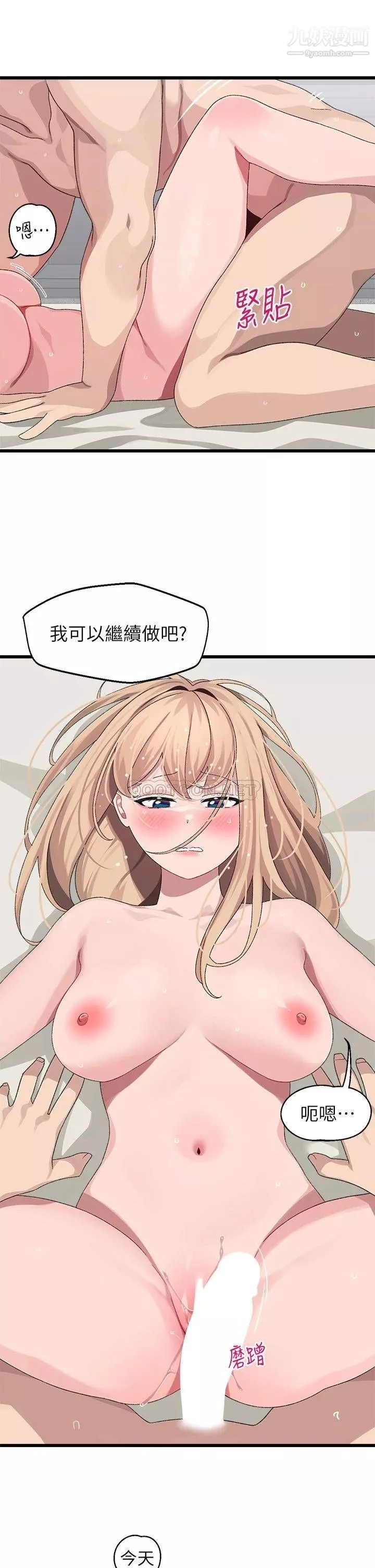 撲通撲通配對中第19話-狠狠插進我的最深處吧!