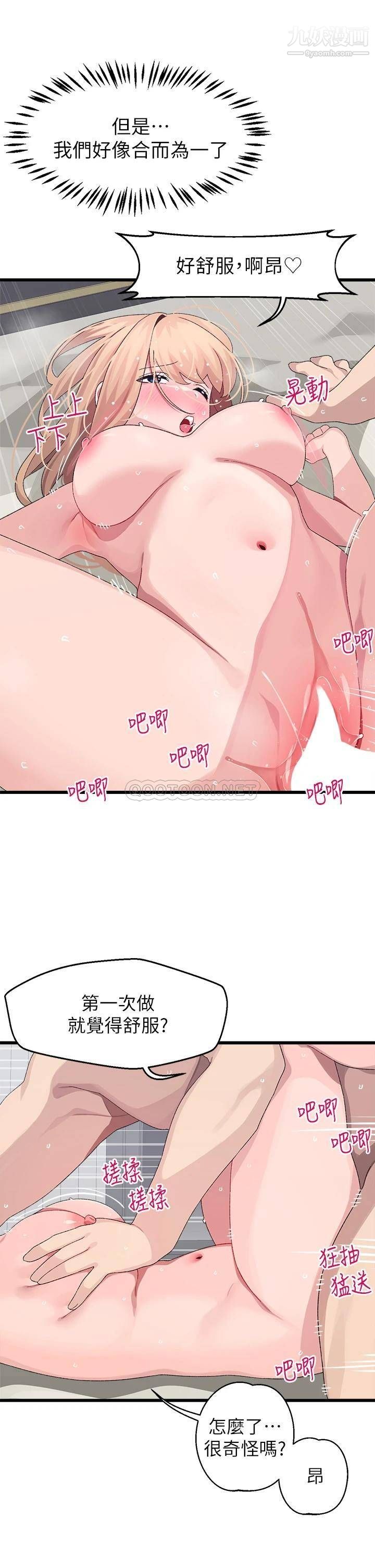 撲通撲通配對中第19話-狠狠插進我的最深處吧!