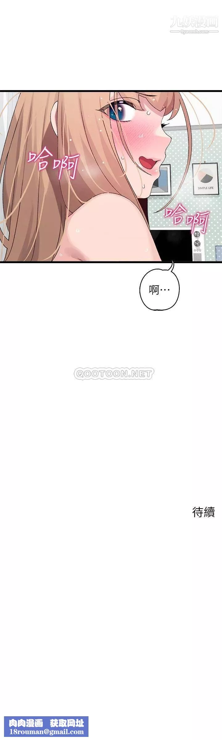 撲通撲通配對中第19話-狠狠插進我的最深處吧!