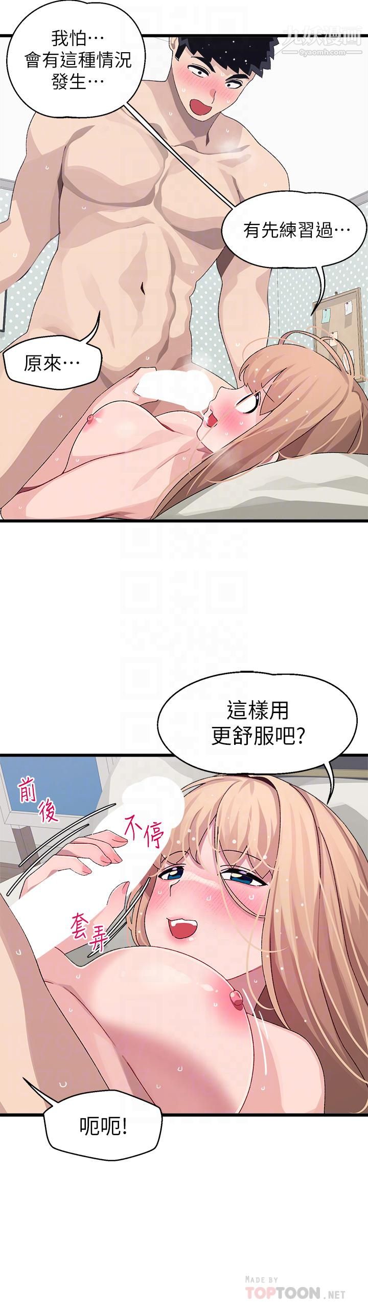 撲通撲通配對中第20話-不再隻是普通朋友