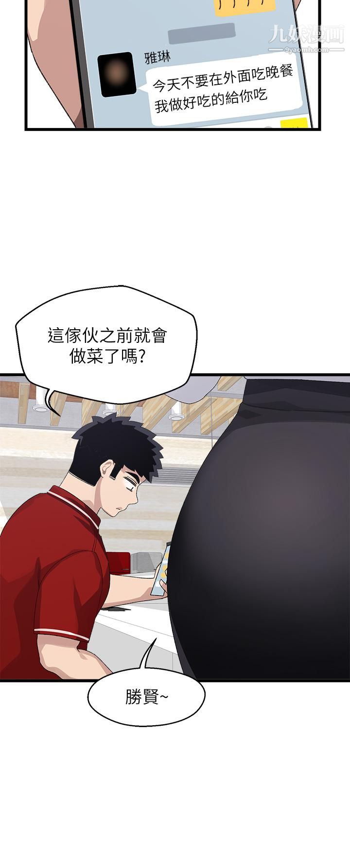 撲通撲通配對中第20話-不再隻是普通朋友