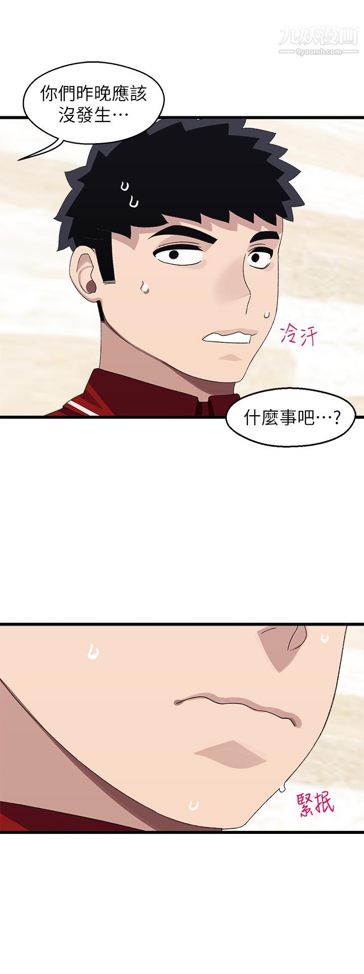 撲通撲通配對中第20話-不再隻是普通朋友