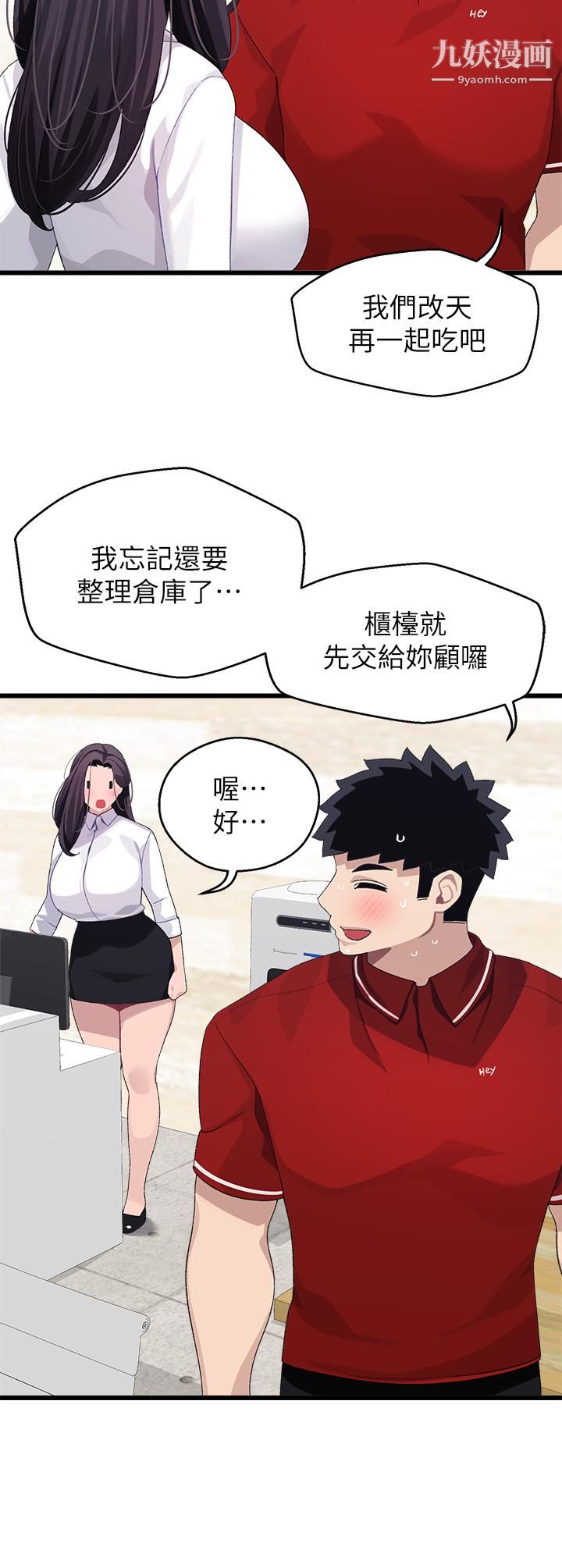 扑通扑通配对中第20话-不再隻是普通朋友