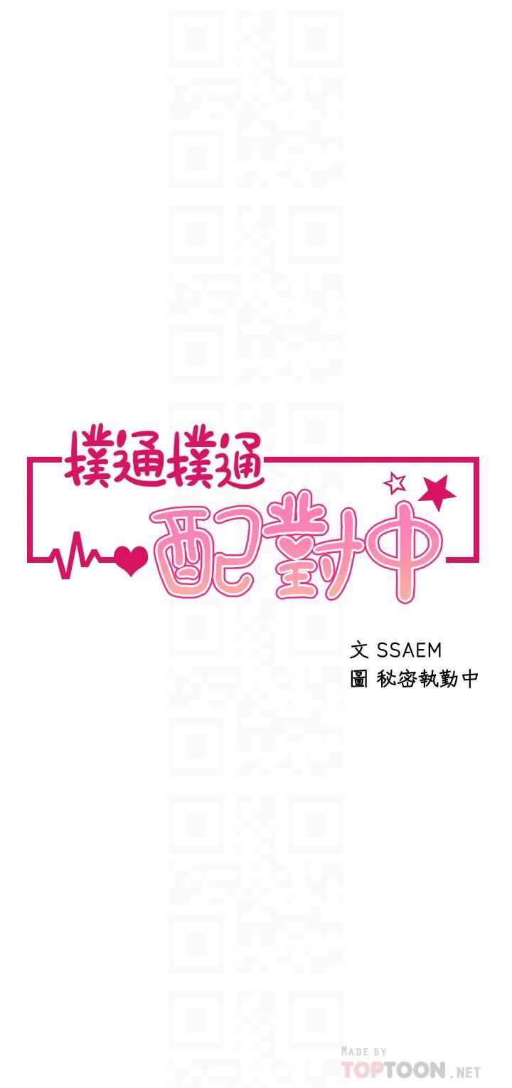 撲通撲通配對中第21話-三個女人一把抓
