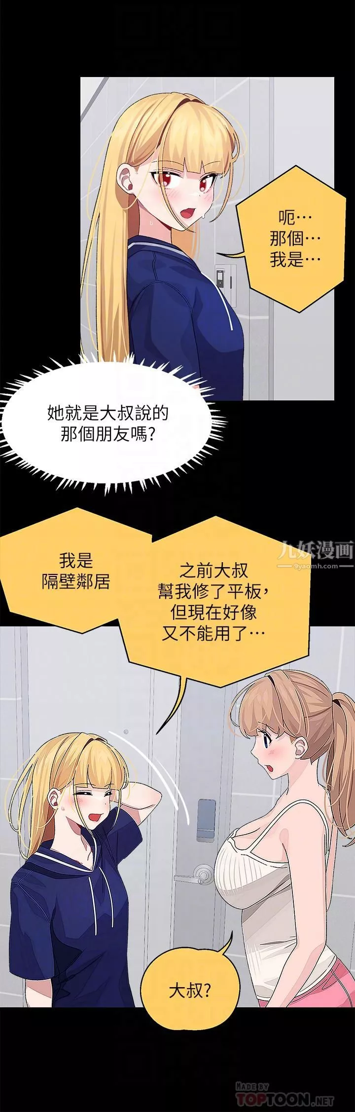 撲通撲通配對中第21話-三個女人一把抓