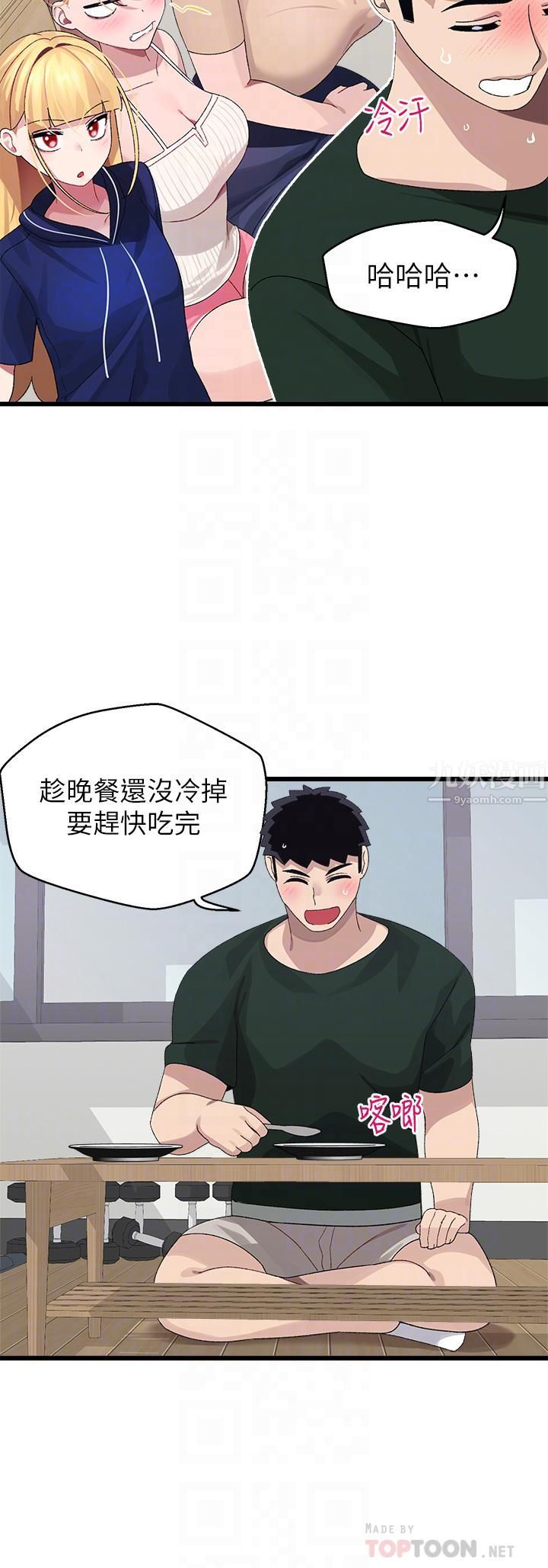 扑通扑通配对中第22话-妳的下面已经湿透瞭…