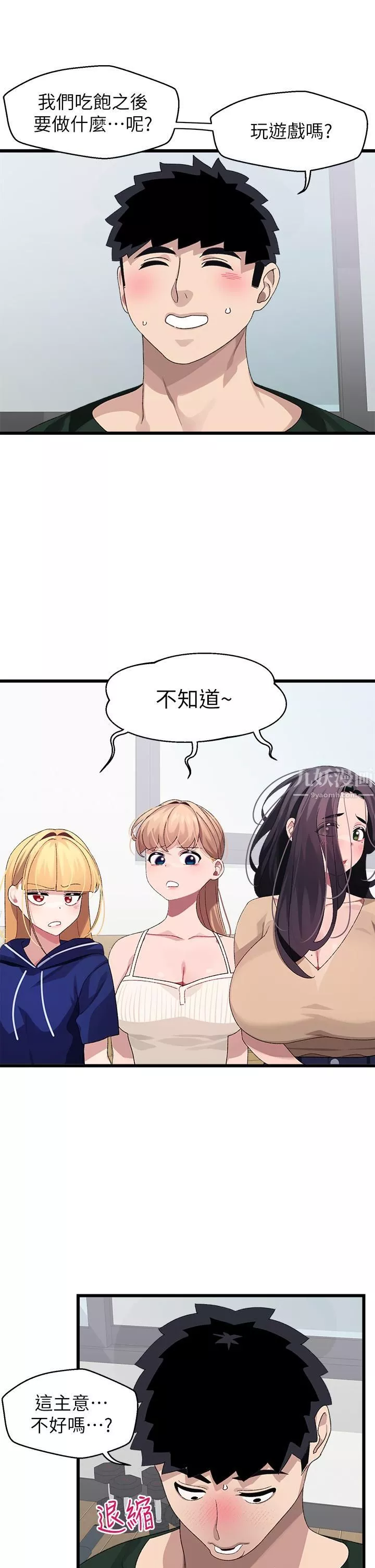 撲通撲通配對中第22話-妳的下面已經濕透瞭…