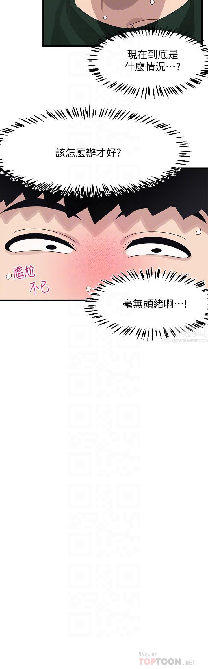扑通扑通配对中第22话-妳的下面已经湿透瞭…