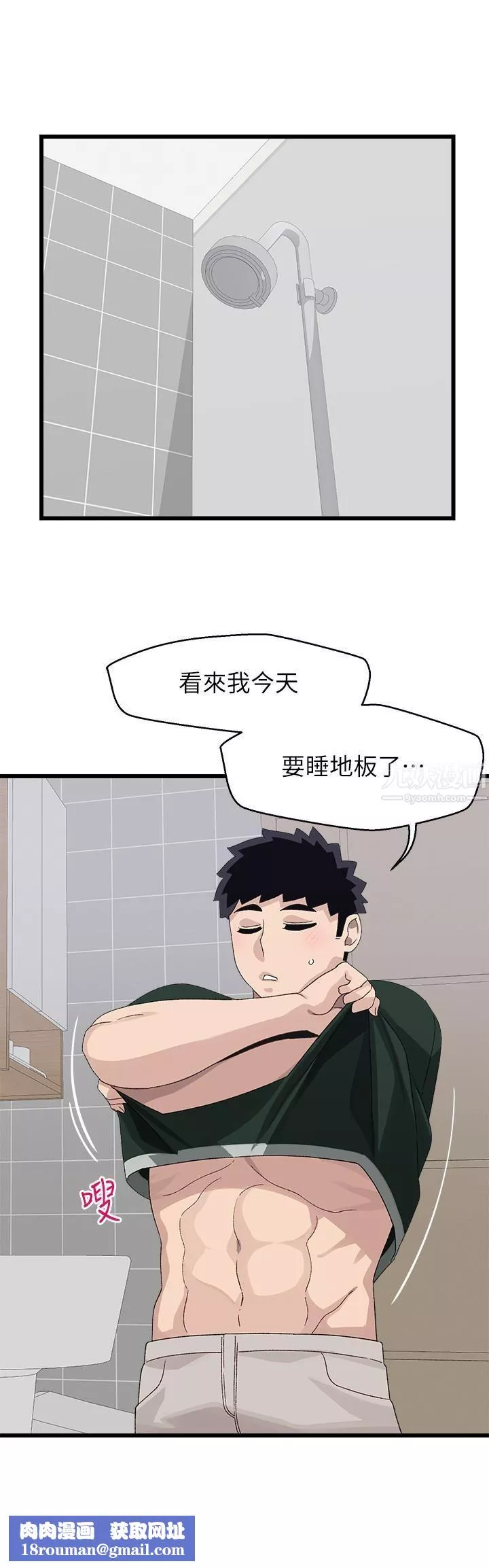 撲通撲通配對中第22話-妳的下面已經濕透瞭…