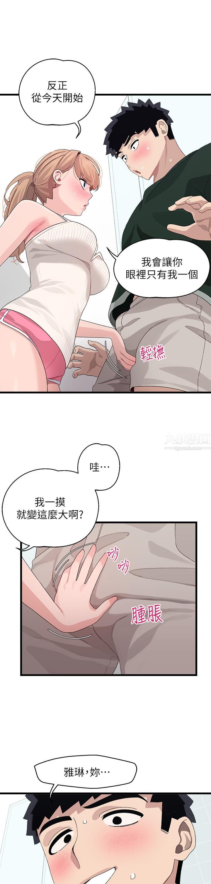 扑通扑通配对中第22话-妳的下面已经湿透瞭…