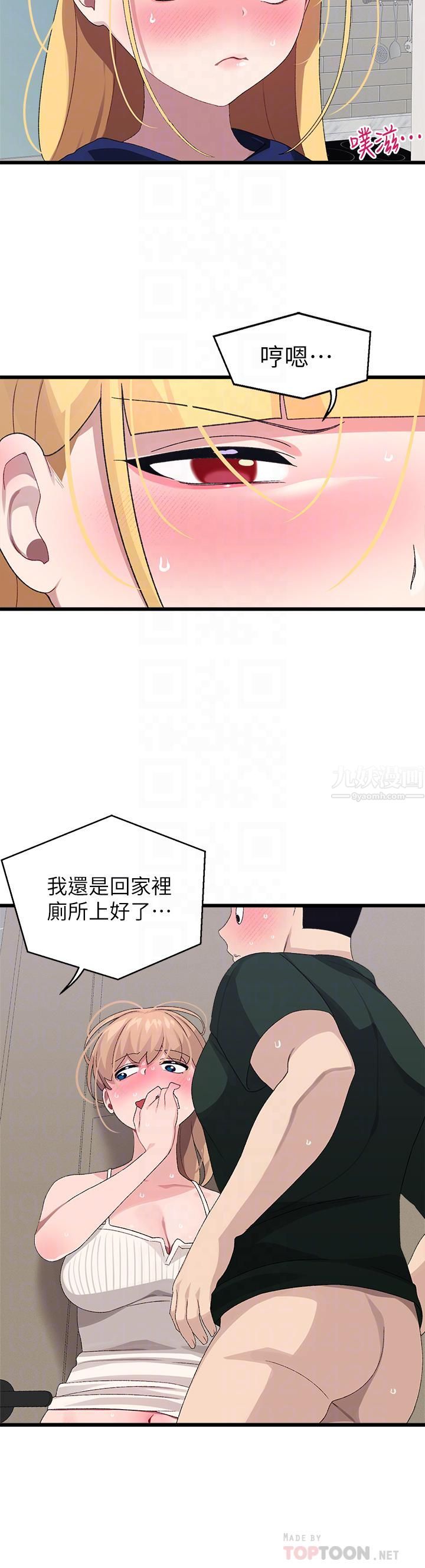 扑通扑通配对中第23话-再插大力一点♡