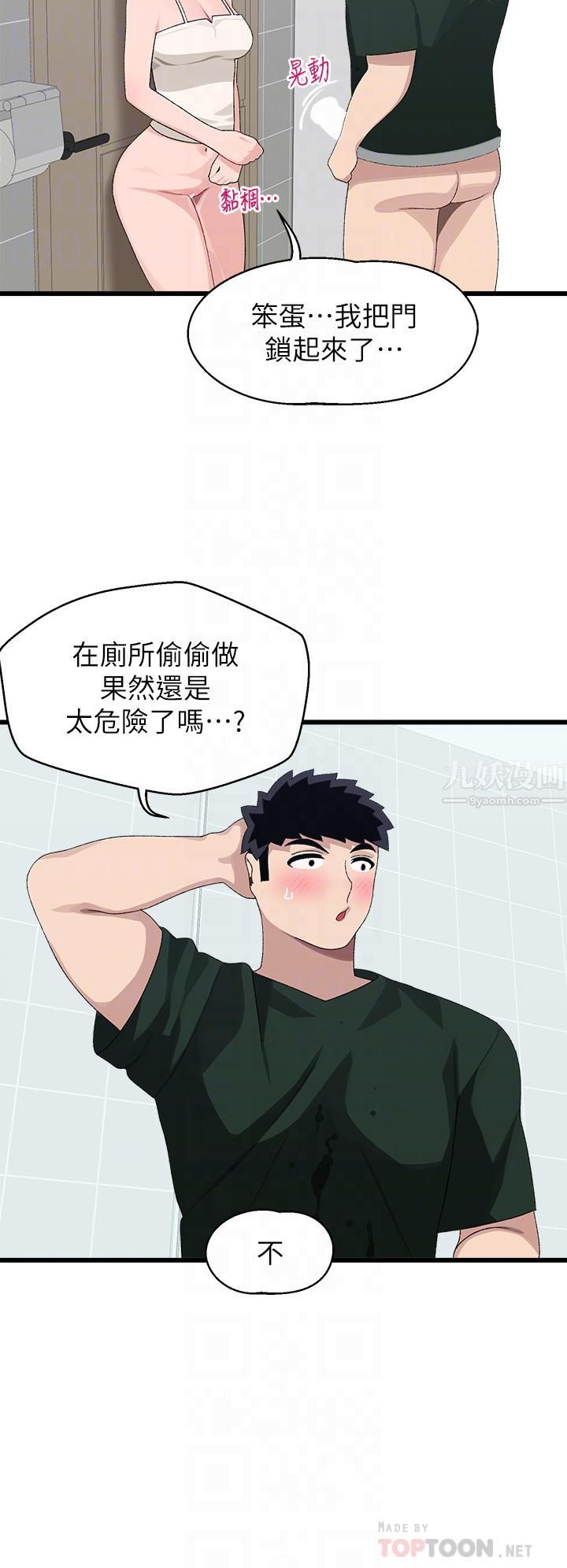 扑通扑通配对中第23话-再插大力一点♡