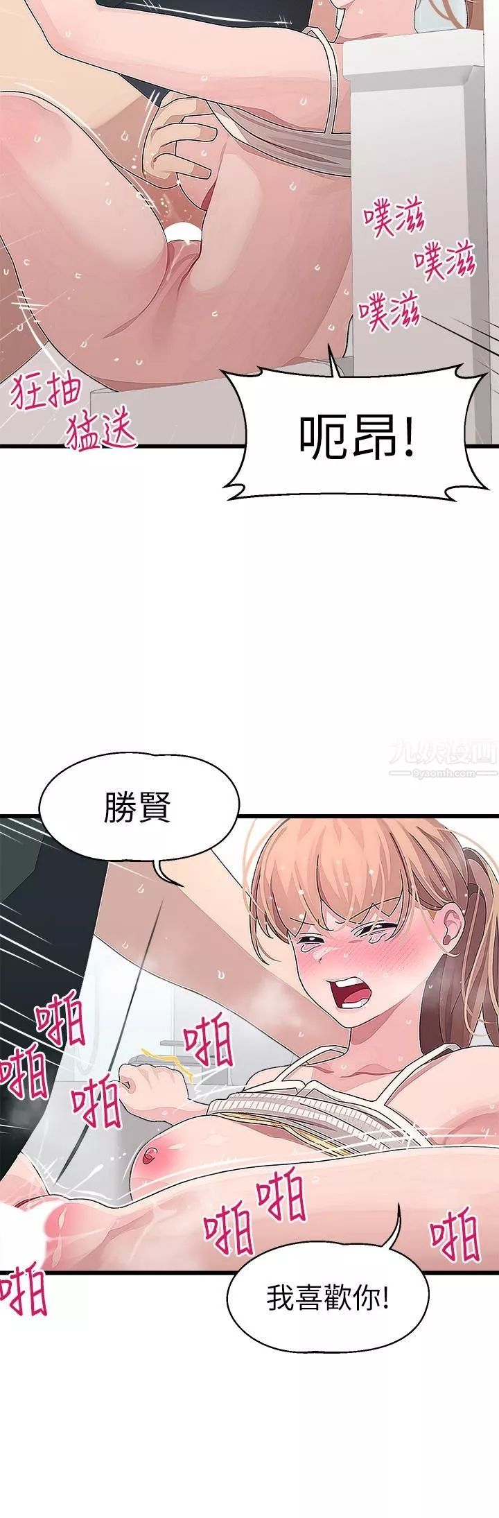 撲通撲通配對中第23話-再插大力一點♡