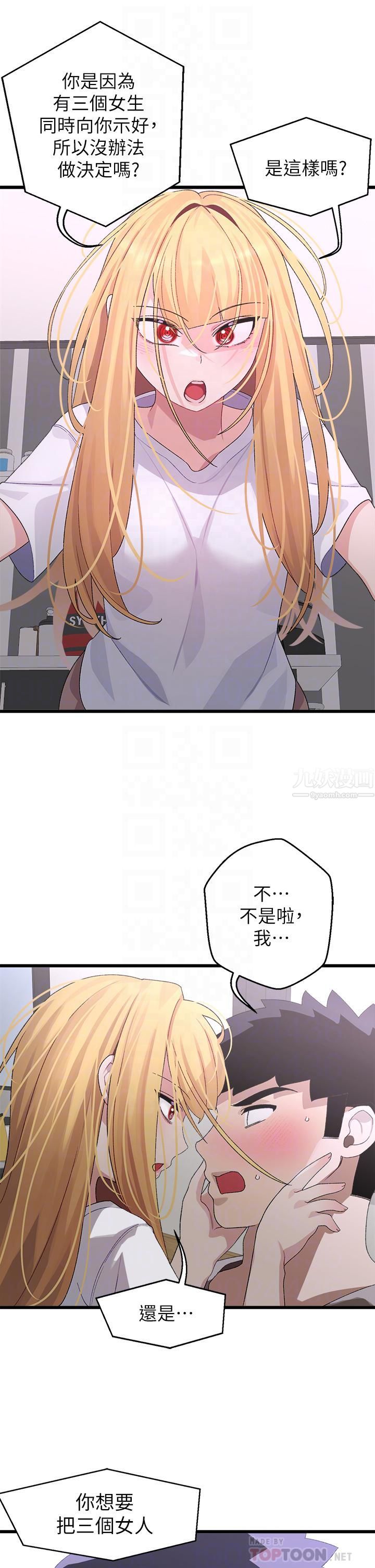 扑通扑通配对中第24话-隻有妳才有的完美紧度