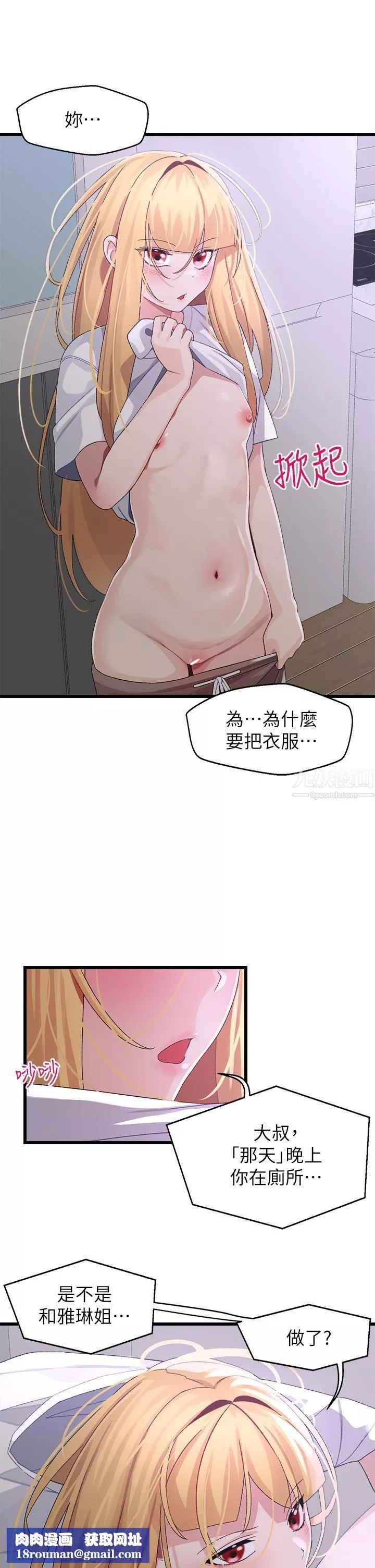 撲通撲通配對中第24話-隻有妳才有的完美緊度