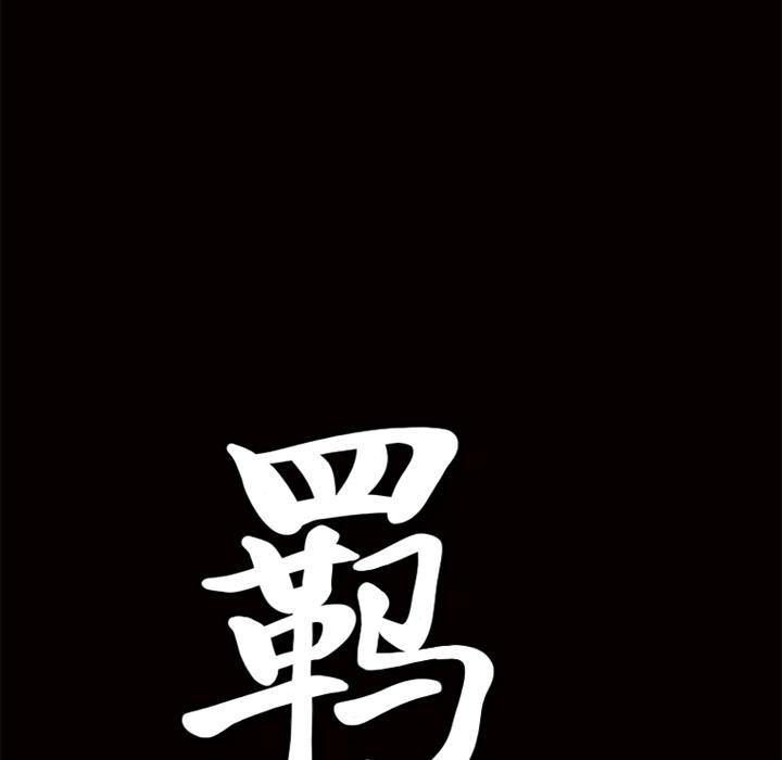 羁绊第11话