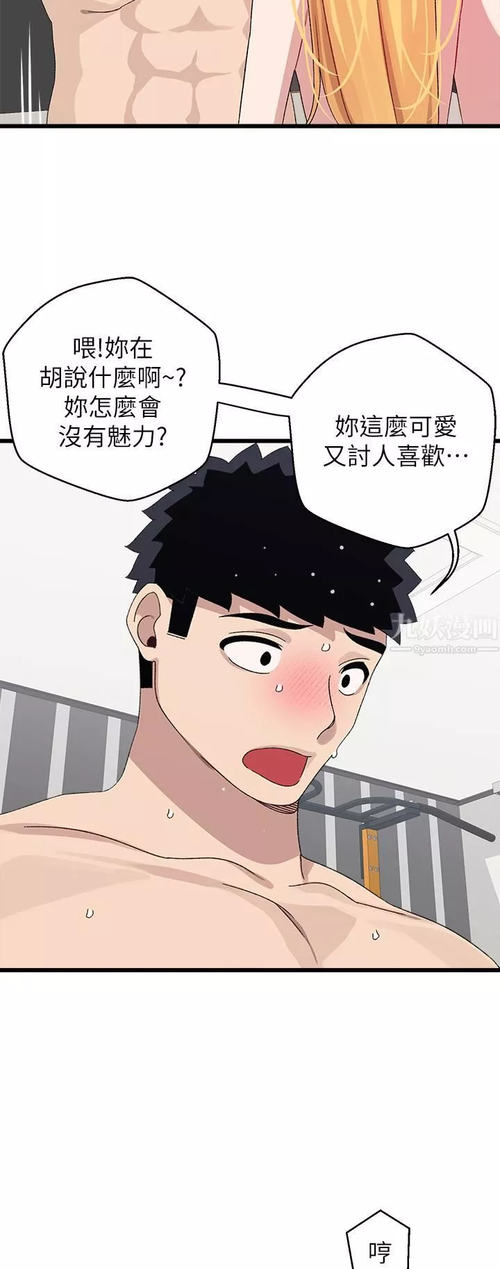 撲通撲通配對中第25話-大叔，我們來點刺激的吧!